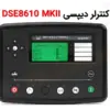 دیپسی 8610 - ماه صنعت انرژی