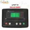 فروش برد کنترلی دیپسی DSE6010 MKII-کنترلر 6010MKII - ماه صنعت انرژی