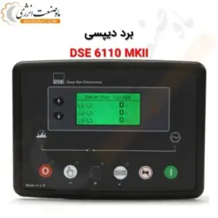 کنترلر DSE6110MKII - ماه صنعت انرژی