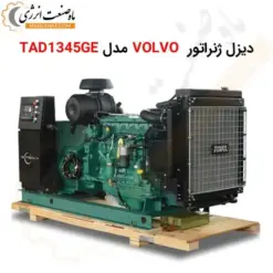 دیزل ژنراتور 500KVA ولوو مدل TAD1345GE - ماه صنعت انرژی