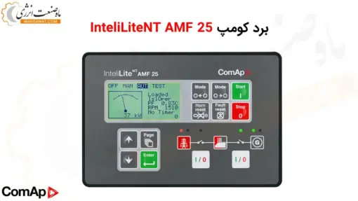 فروش برد کنترل کومپ مدل InteliLiteNT AMF 25 - ماه صنعت انرژی