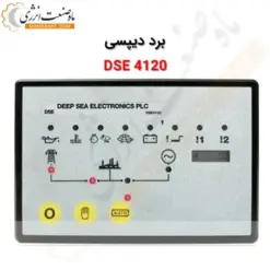 کنترلر DSE4120 - ماه صنعت انرژی