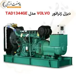 دیزل ژنراتور 450KVA ولوو مدل TAD1344GE - ماه صنعت انرژی