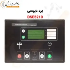 کنترلر DSE5210 - ماه صنعت انرژی