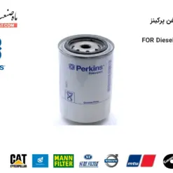 فیلتر روغن دیزل پرکینز - فیلتر روغن PERKINS - ماه صنعت انرژی