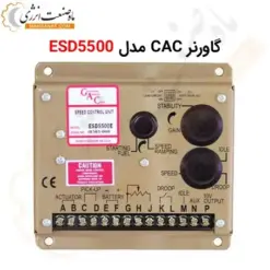 گاورنر GAC 5500 - گاورنر دیزل ژنراتور - ماه صنعت انرژی