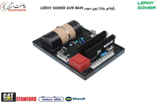 LEROY SOMER AVR R449 - ماه صنعت انرژی