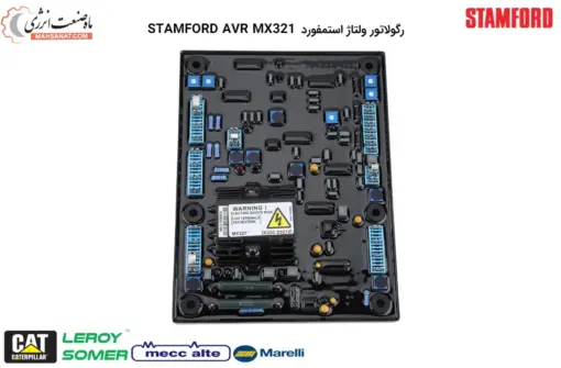 STAMFORD AVR MX321 - ماه صنعت انرژی