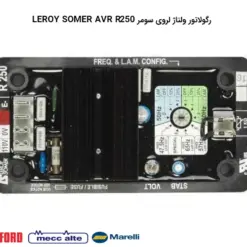 AVR R250 لروی سامر - ماه صنعت انرژی