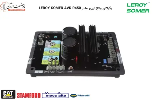 LEROY SOMER AVR R450 - ماه صنعت انرژی