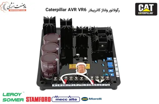 Caterpillar AVR VR6 - ماه صنعت انرژی