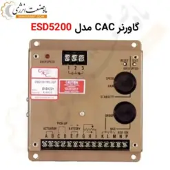 گاورنر ژنراتور GAC مدل 5200 GOVERNOR - ماه صنعت انرژی