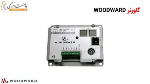 گاورنر WOODWARD - انواع گاورنر وودوارد - ماه صنعت انرژی