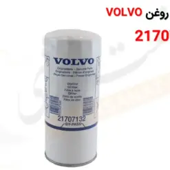 فیلتر روغن ولوو 21707132 VOLVO - ماه صنعت انرژی