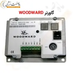 گاورنر WOODWARD - ماه صنعت انرژی