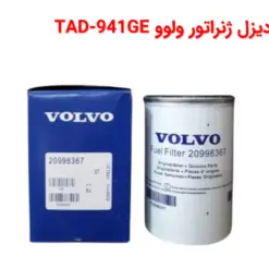 فیلتر سوخت دیزل ژنراتور ولوو 20998367 - ماه صنعت انرژی