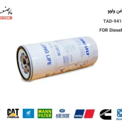 فیلتر روغن دیزل ژنراتور ولوو TAD-941GE - 478736 - ماه صنعت انرژی