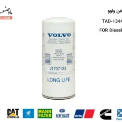 فیلتر روغن دیزل ژنراتور ولوو TAD-1343GE - 21707133 - ماه صنعت انرژی