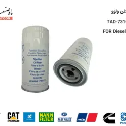 فیلتر روغن دیزل ژنراتور ولوو 3831236 / TAD-731GE - ماه صنعت انرژی