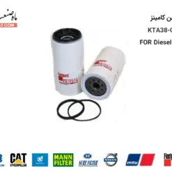 فیلتر روغن دیزل ژنراتور کامینز KTA38-G5 - مدل LF670 - ماه صنعت انرژی