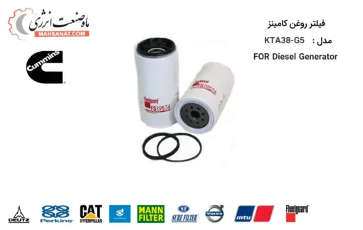 فیلتر روغن دیزل ژنراتور کامینز KTA38-G5 - مدل LF670 - ماه صنعت انرژی