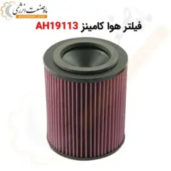 فیلتر AH19113 - ماه صنعت انرژی