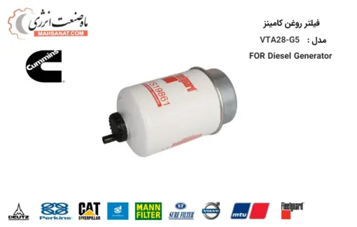 فیلتر روغن دیزل ژنراتور کامینز VTA28-G5 - ماه صنعت انرژی