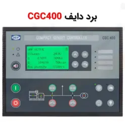 برد دایف CGC400 - ماه صنعت انرژی