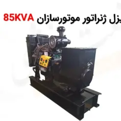 دیزل ژنراتور موتورسازان 85 کاوا MTI440C-100GD - ماه صنعت انرژی