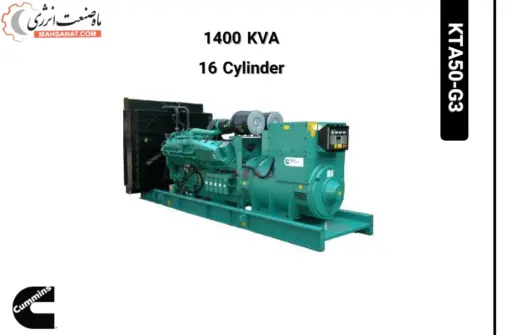 دیزل ژنراتور کامینز 1400 کاوا مدل KTA50-G3