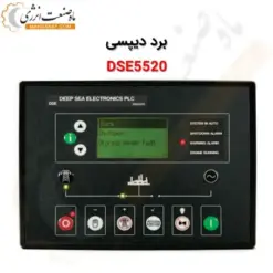 برد کنترلی دیپسی DSE5520 - ماه صنعت انرژی