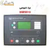 DSE5510 - ماه صنعت انرژی