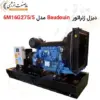 دیزل ژنراتور 275 کاوا Baudouin مدل 6M16G275/5 - ماه صنعت انرژی