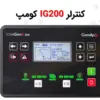 برد کنترل کومپ مدل InteliGen 200 - ماه صنعت انرژی