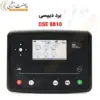 کنترلر DSE8810  - ماه صنعت انرژی