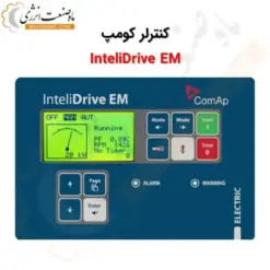 برد کنترل کومپ InteliDrive Lite EM - ماه صنعت انرژی