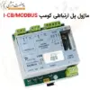 ماژول پل ارتباطی کومپ I-CB/MODBUS - ماه صنعت انرژی