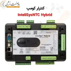 کنترلر کومپ InteliSysNTC Hybrid - ماه صنعت انرژی