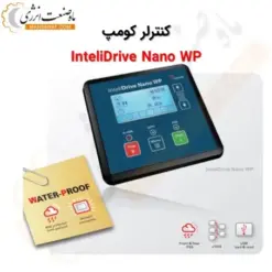 برد کنترل کومپ InteliDrive Nano WP - ماه صنعت انرژی