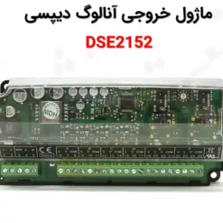 ماژول خروجی آنالوگ دیپسی DSE2152 - ماه صنعت انرژی