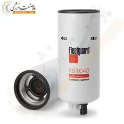 فیلتر آبگیر گازوئیل فیلیتگارد FS1040 - ماه صنعت انرژی