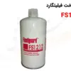 فیلتر آبگیر گازوئیل فیلیتگارد FS1212 - مدل FS1212 - ماه صنعت انرژی