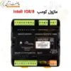 ماژول کومپ Inteli IO8/8 - ماه صنعت انرژی