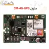 ماژول CM-4G-GPS - ماژول ارتباطی پلاگین 4G و GPS - ماه صنعت انرژی