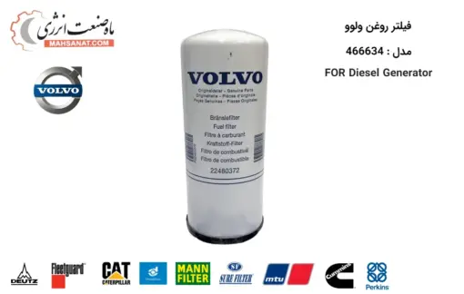 فیلتر روغن ولوو 466634 - ماه صنعت انرژی