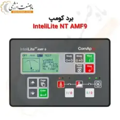 InteliLite NT AMF9 - ماه صنعت انرژی