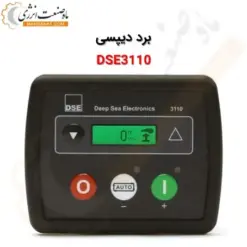 کنترلر DSE3110 - ماه صنعت انرژی