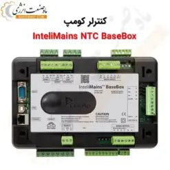 کنترلر کومپ InteliMainsNTC BaseBox Marine - ماه صنعت انرژی