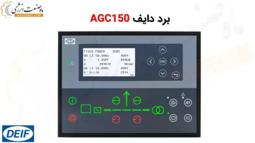 دایف AGC150 - ماه صنعت انرژی