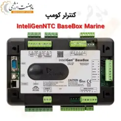 کنترلر کومپ InteliGenNTC BaseBox Marine - ماه صنعت انرژی